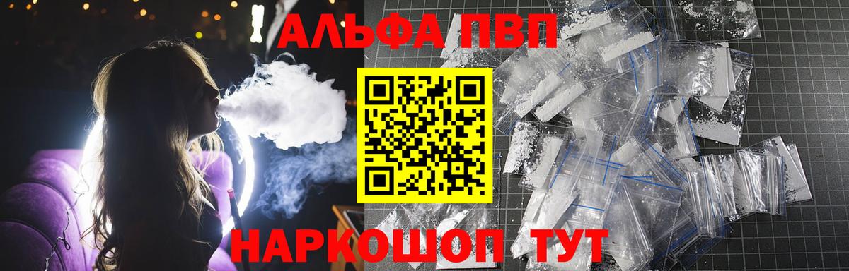 A-PVP  Вход с VPN  Дальнегорск  продажа наркотиков  Alpha PVP мука 