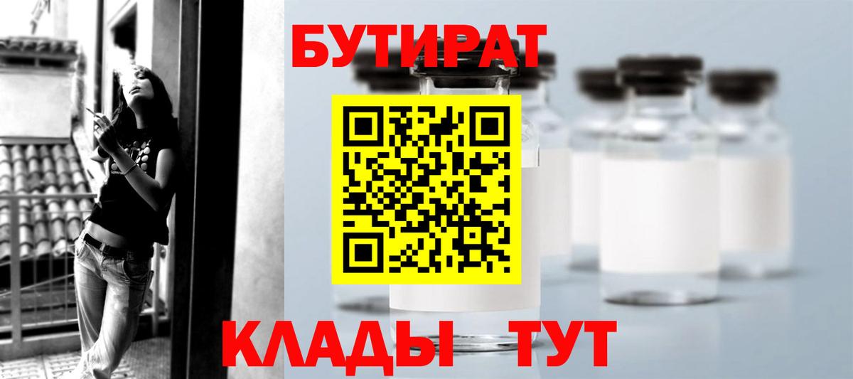БУТИРАТ буратино  Вход с VPN  Дальнегорск 