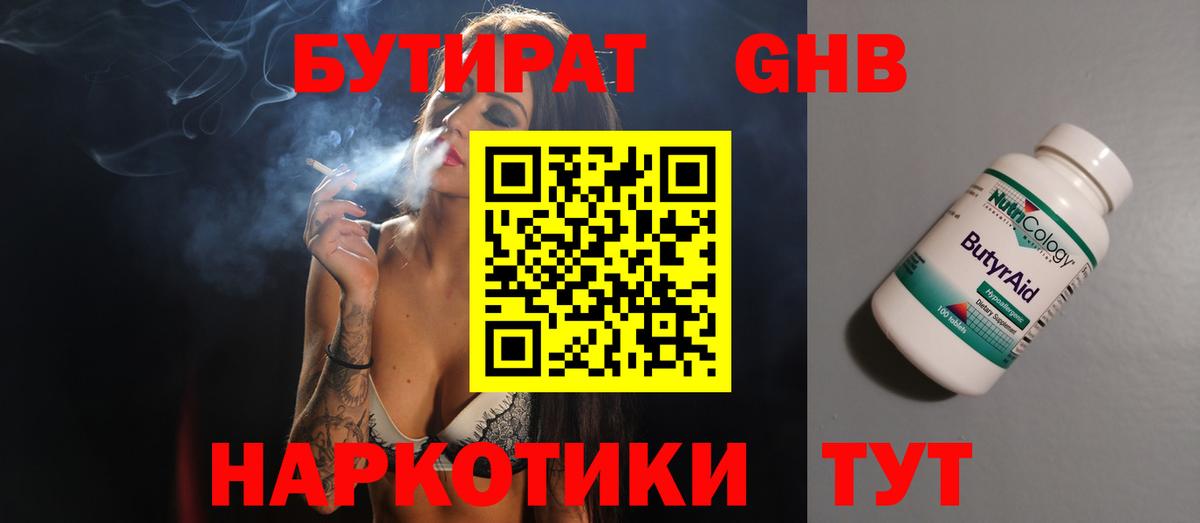 БУТИРАТ жидкий экстази Дальнегорск