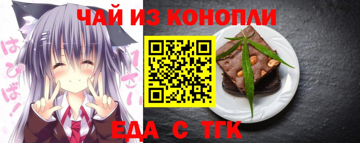 Дальнегорск  Печенье с ТГК конопля  Вход с VPN 