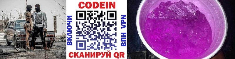 Кодеиновый сироп Lean Purple Drank  Дальнегорск 