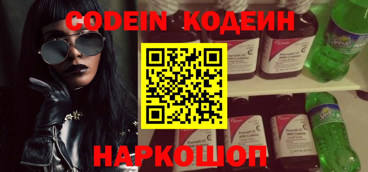 Кодеин напиток Lean (лин)  Вход с VPN  Дальнегорск  Codein Purple Drank 