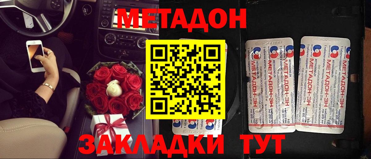 Метадон VHQ  Вход с VPN  Дальнегорск  Метадон methadone 