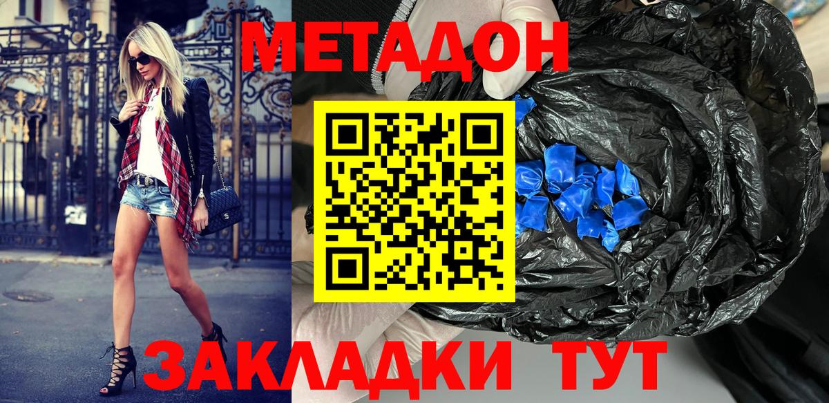 Метадон белоснежный Дальнегорск