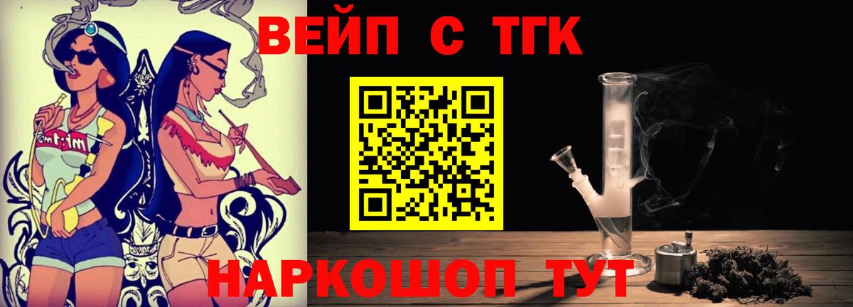 Дальнегорск  Дистиллят ТГК вейп  Вход с VPN  Дистиллят ТГК вейп с тгк 